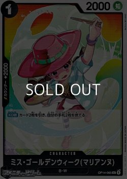 画像1: 【UC】ミス・ゴールデンウィーク(マリアンヌ)