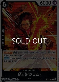 画像1: 【UC】Mr.5(ジェム)