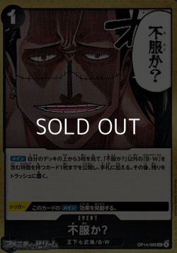 画像1: 【UC】不服か？