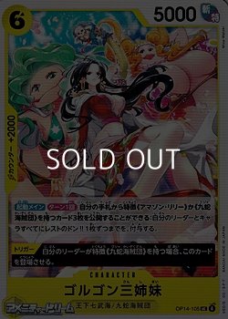 画像1: 【UC】ゴルゴン三姉妹