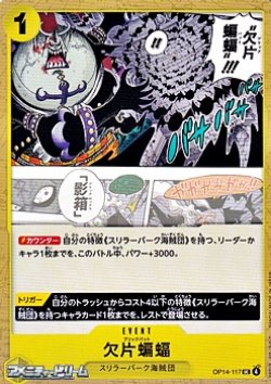 画像1: 【UC】欠片蝙蝠