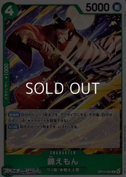 画像1: 【C】錦えもん