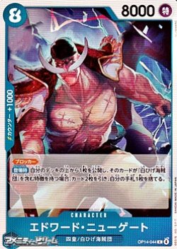 画像1: 【C】エドワード・ニューゲート