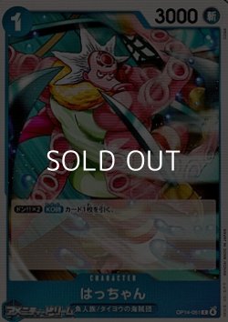 画像1: 【C】はっちゃん