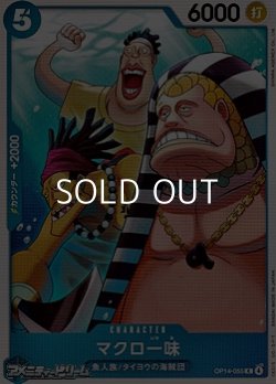 画像1: 【C】マクロ一味