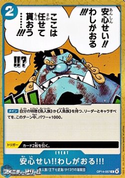 画像1: 【C】安心せい!!わしがおる!!!