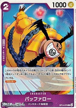 画像1: 【C】バッファロー