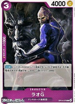 画像1: 【C】ラオG