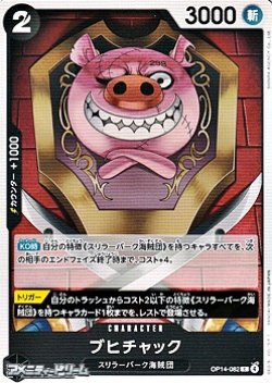 画像1: 【C】ブヒチャック