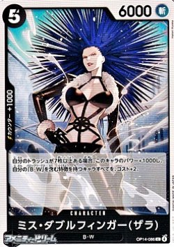 画像1: 【C】ミス・ダブルフィンガー(ザラ)