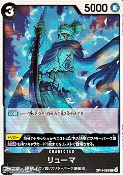 画像1: 【C】リューマ