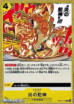 画像1: 【C】炎の蛇神