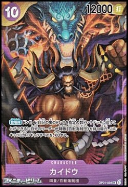 画像1: ◆パラレルイラスト版◆【SR】カイドウ