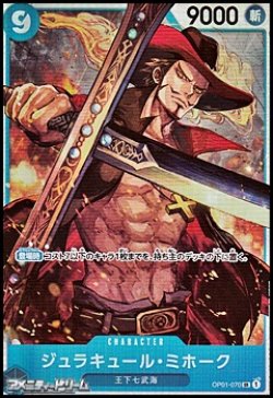 画像1: 【SR】ジュラキュール・ミホーク