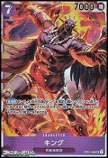 【SR】キング