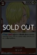 【R】サンジ