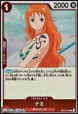【R】ナミ