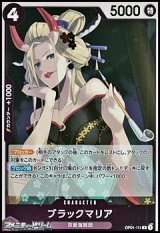 【R】ブラックマリア