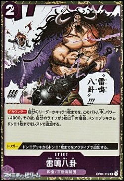 画像1: 【R】雷鳴八卦