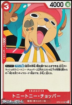画像1: 【UC】トニートニー・チョッパー