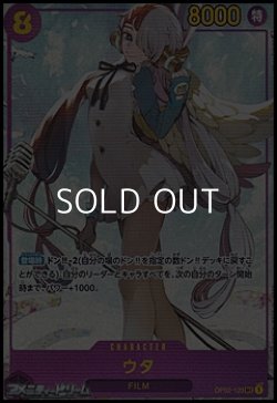 画像1: ◆パラレルイラスト版◆ 【SEC】ウタ