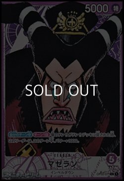 画像1: ◆パラレルイラスト版◆ 【L】マゼラン