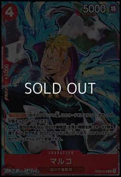 画像1: ◆パラレルイラスト版◆ 【R】マルコ