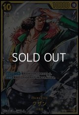 【SEC】クザン