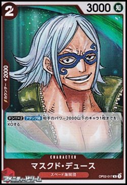 画像1: 【R】マスクド・デュース