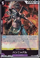 【R】ハンニャバル