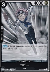 【R】コビー