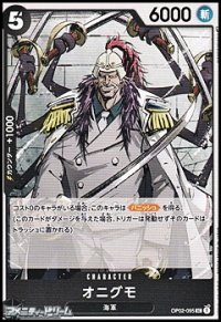 【UC】オニグモ