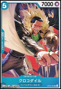 画像1: 【C】クロコダイル