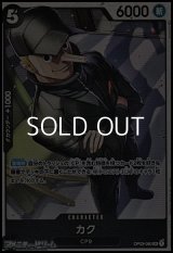 【SR】カク
