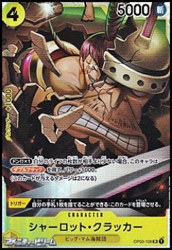画像1: 【SR】シャーロット・クラッカー