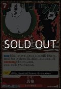 【R】炎帝