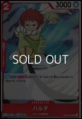 【C】ハルタ