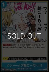 【C】ウソーーップ輪ごーむっ!!!