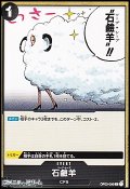 【C】石けん羊