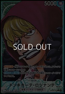 画像1: ◆パラレルイラスト版◆【L】ドンキホーテ・ロシナンテ