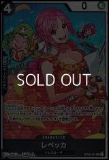 【SR】レベッカ