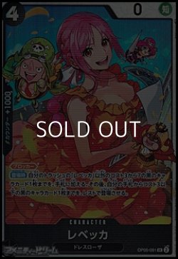 画像1: 【SR】レベッカ