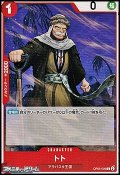 【C】トト