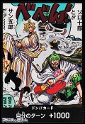 シークレット ドン!!カード(ゾロ十郎と!!! サン五郎だァ~~~~)