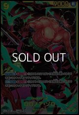 【SEC】ロロノア・ゾロ