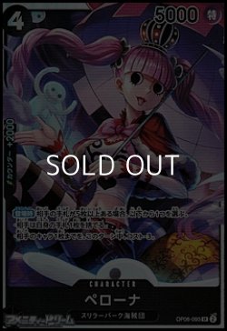画像1: 【SR】ペローナ