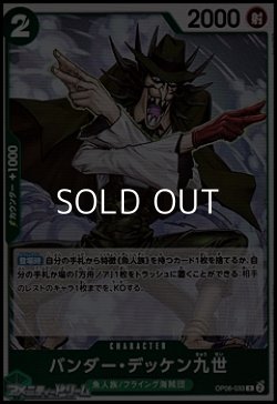 画像1: 【R】バンダー・デッケン九世