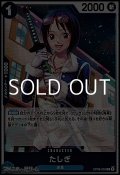 【R】たしぎ