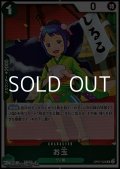 【R】お玉