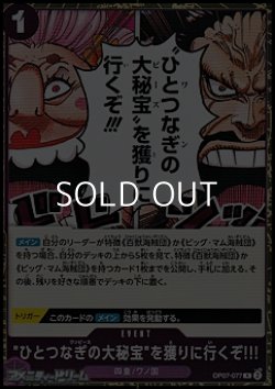 画像1: 【R】”ひとつなぎの大秘宝”を獲りに行くぞ!!!